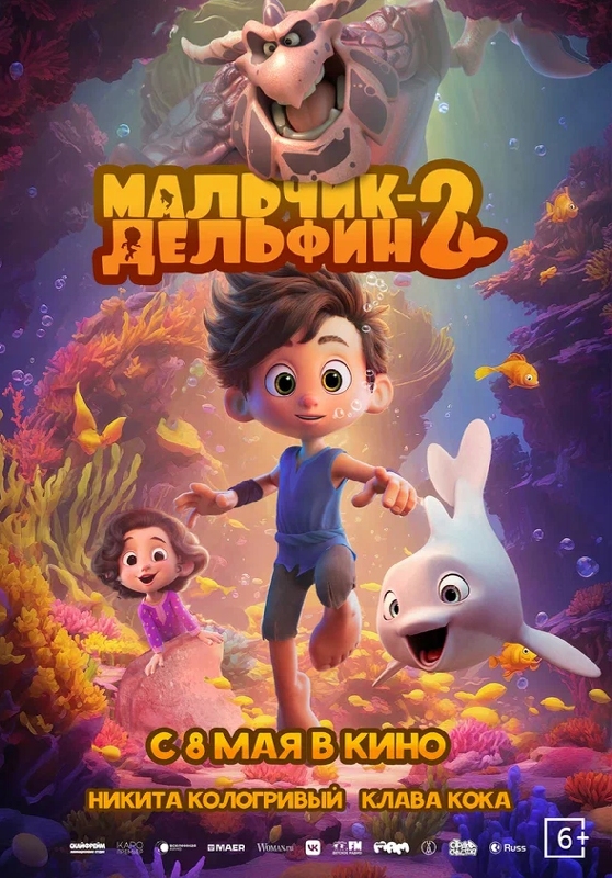 Мальчик-Дельфин 2